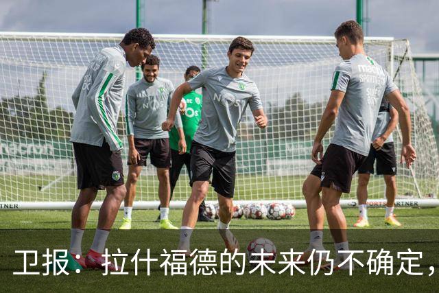 卫报：拉什福德的未来仍不确定，巴萨态度模糊、曼联要价2600万镑